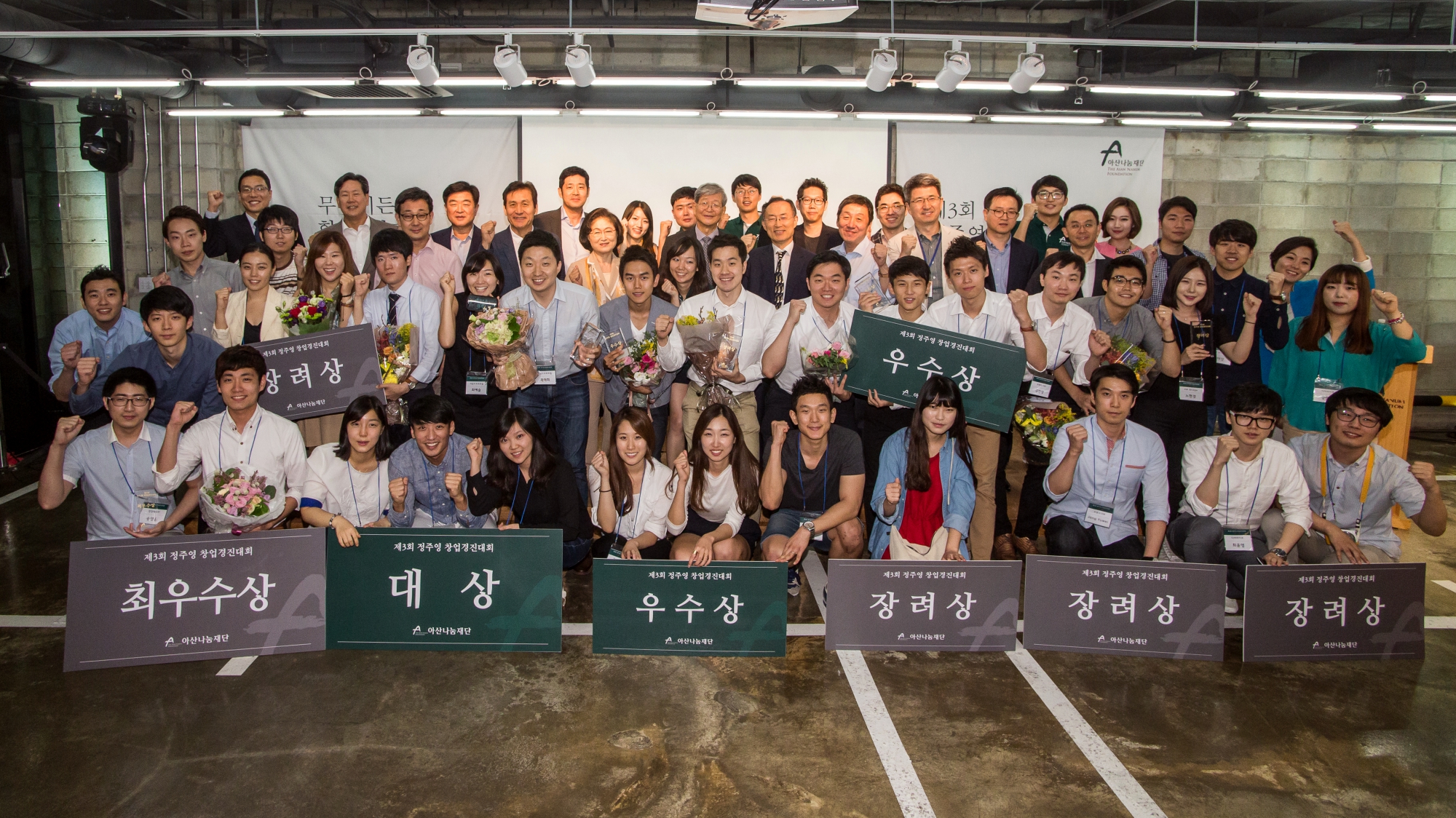 열정팩토리, 제3회 정주영 창업경진대회 최우수상 수상