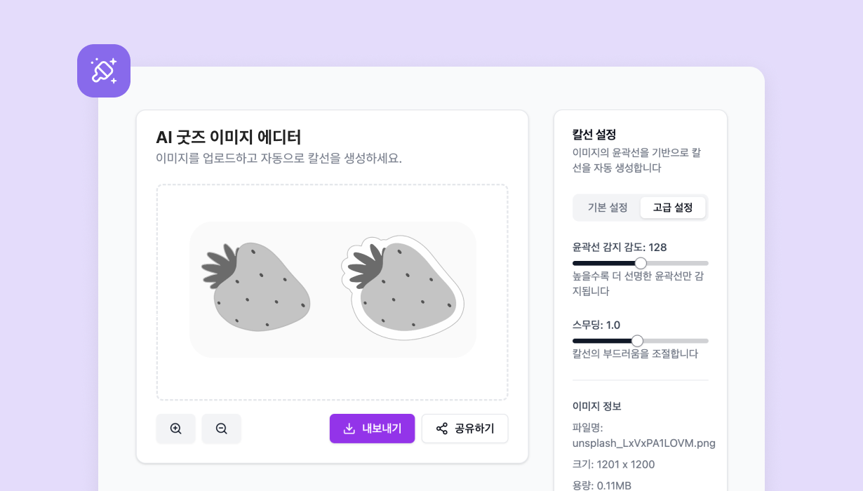 AI 이미지 검색, 생성/편집 에디터