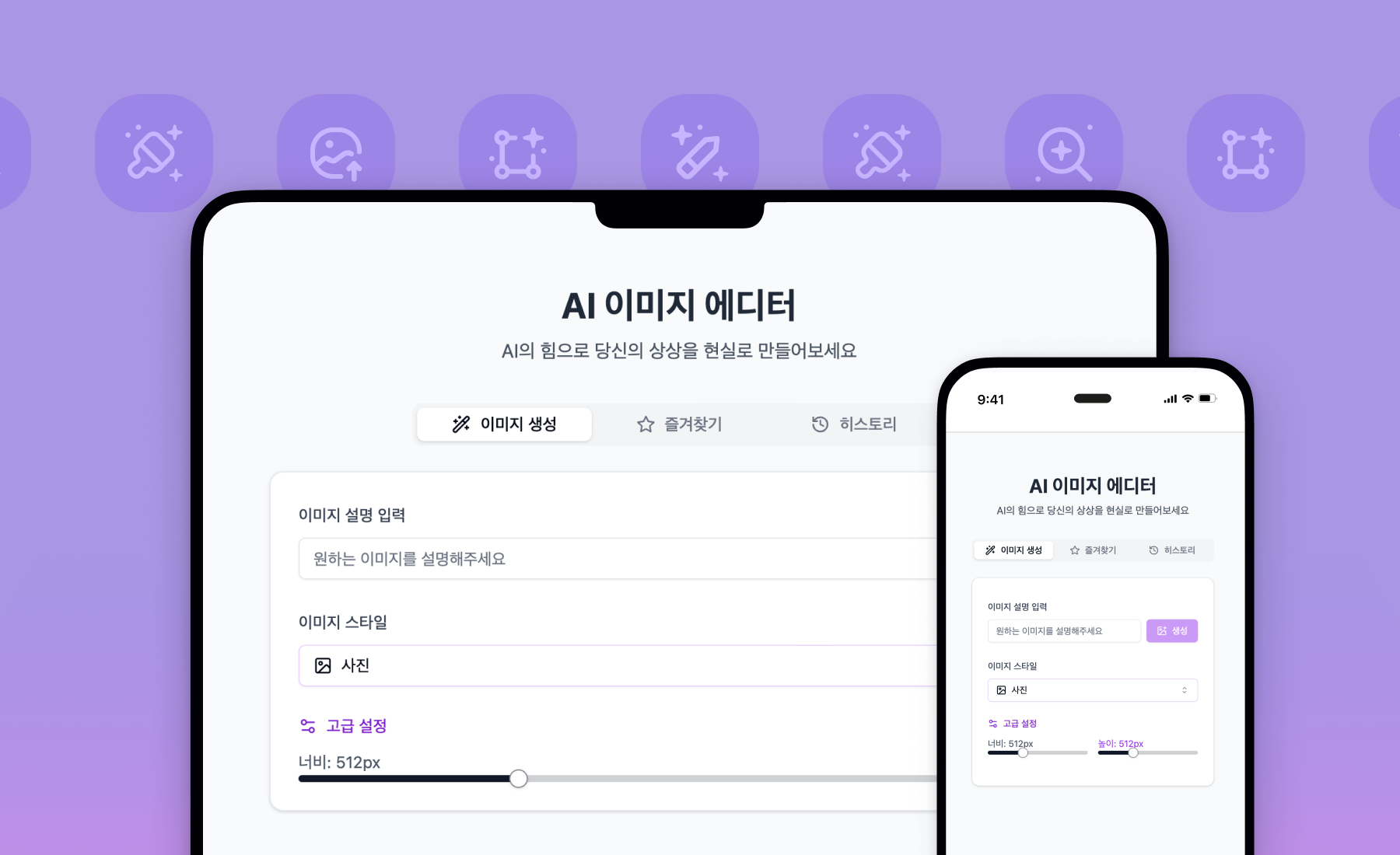 AI 이미지 검색, 생성/편집 에디터 이미지 5