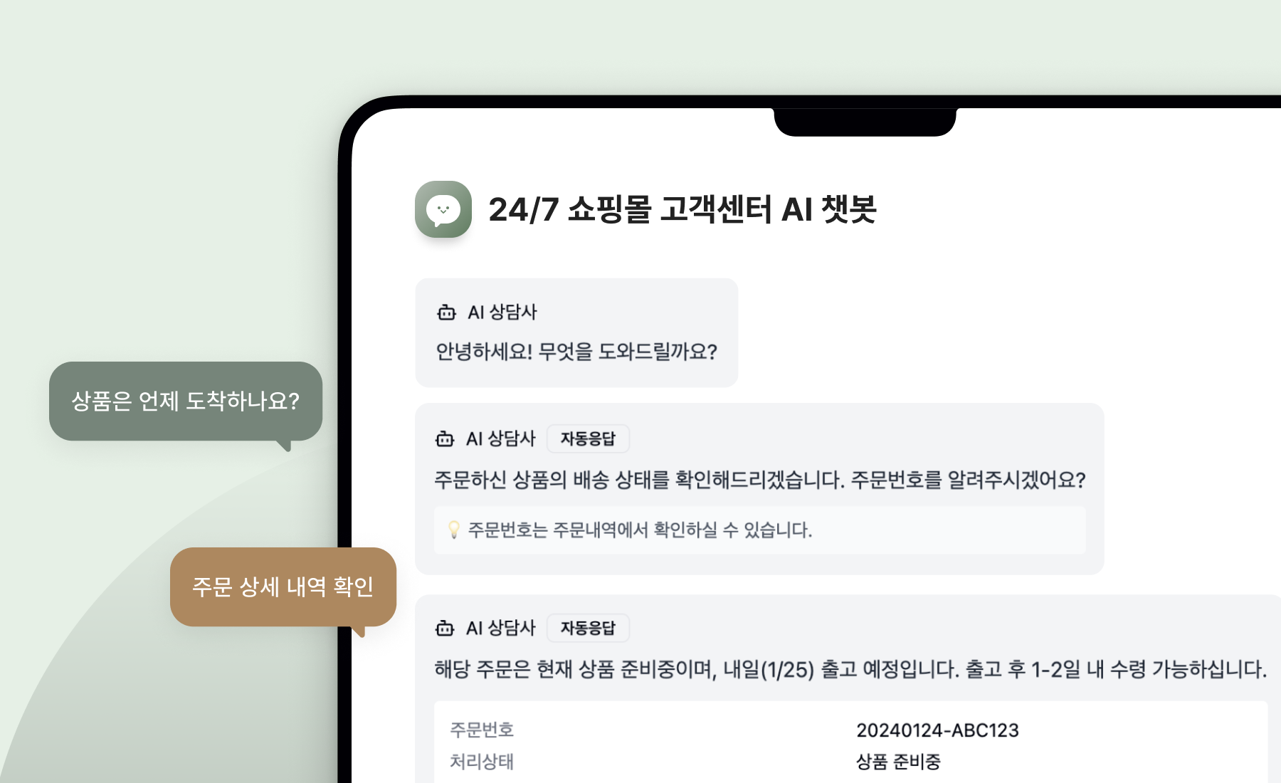 고객문의 분석 및 답변 생성 자동화: AI 고객센터