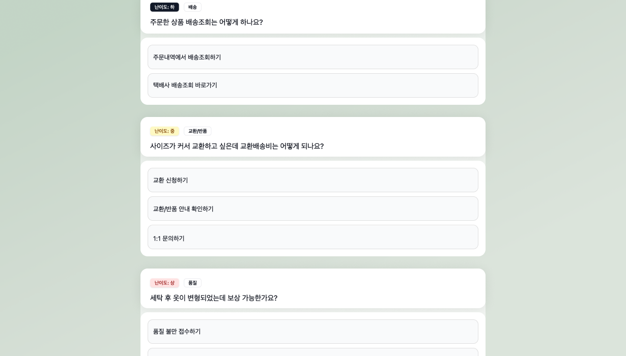 고객문의 분석 및 답변 생성 자동화: AI 고객센터 이미지 4