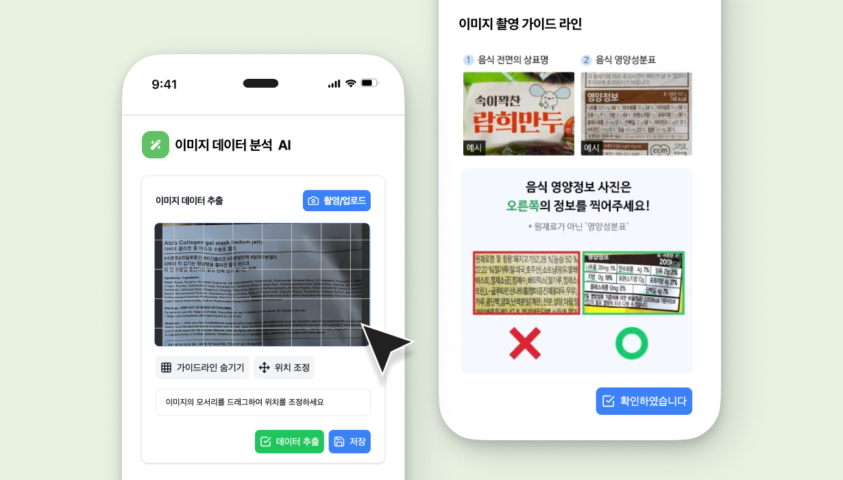 AI 이미지 분석 및 정보 추출, 데이터 입력 자동화