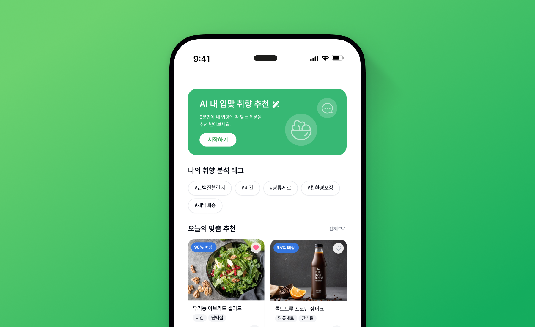 맞춤형 상품 추천 및 구매 유도 이미지 2